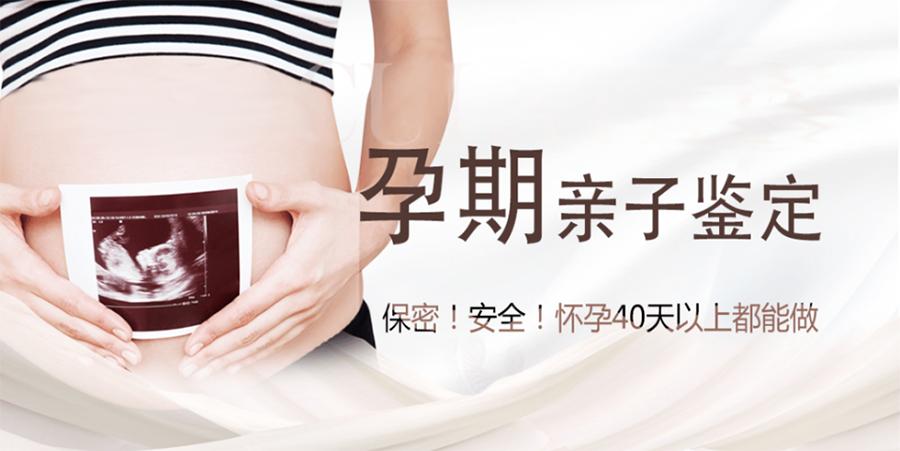 衢州产前亲子鉴定的流程,衢州产前亲子鉴定价钱